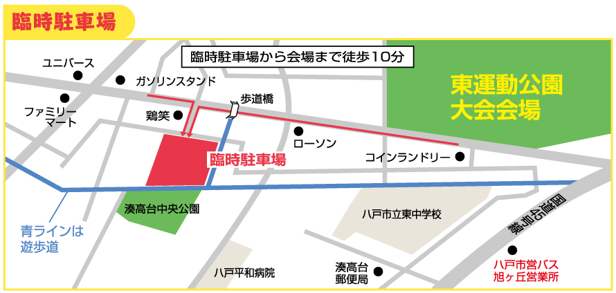 臨時駐車場