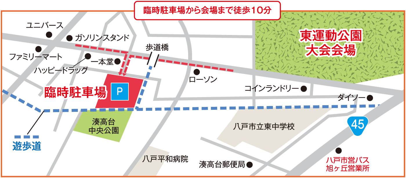 臨時駐車場