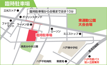 臨時駐車場